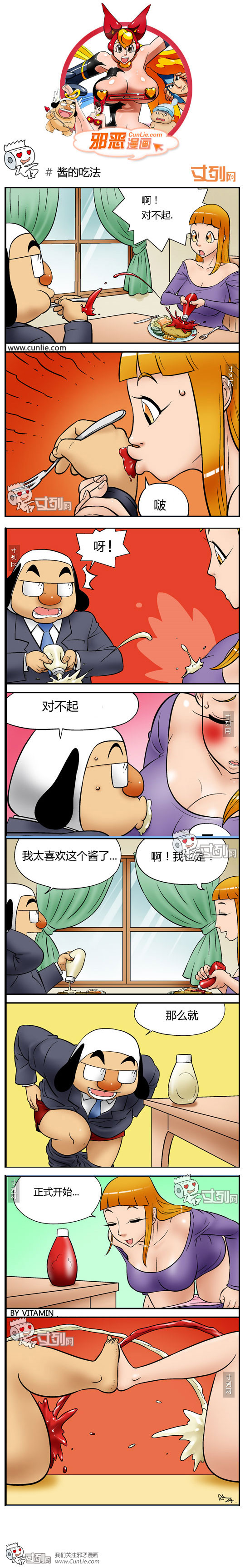 邪恶漫画酱的吃法