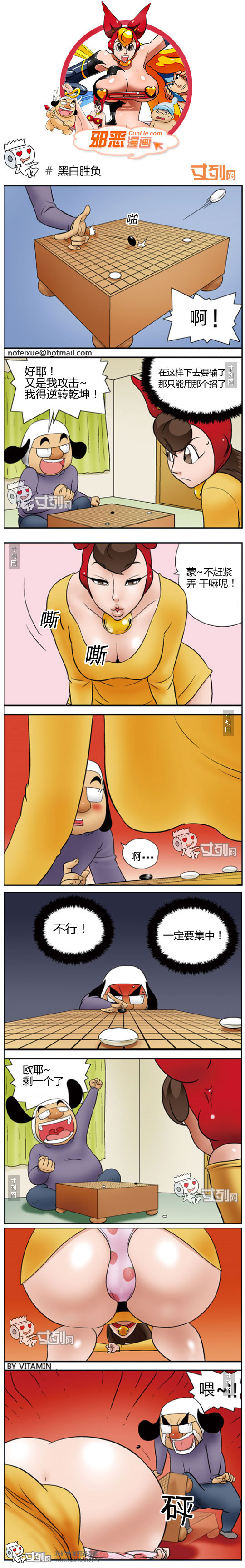 邪恶漫画黑白胜负