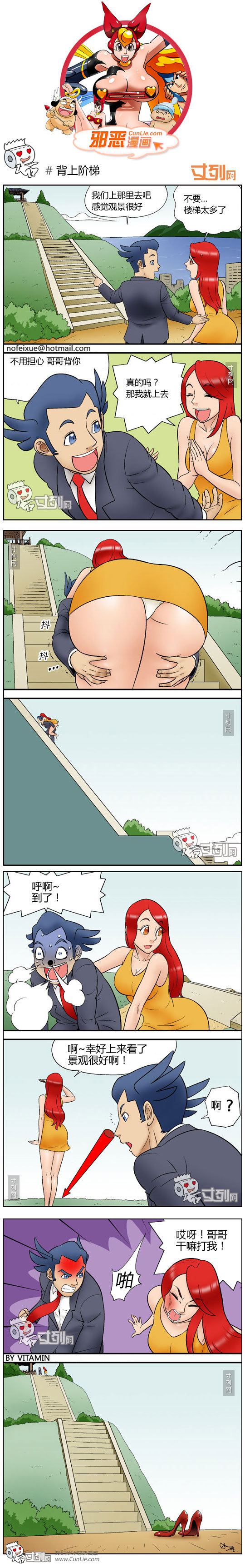 邪恶漫画背上阶梯