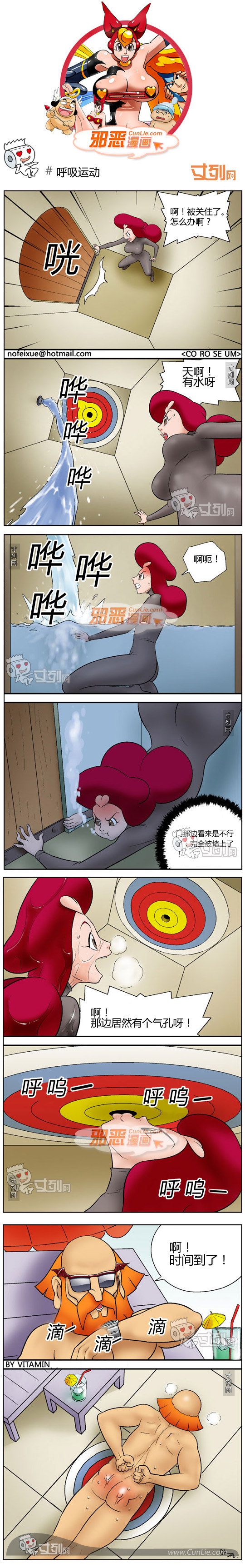 邪恶漫画呼吸运动