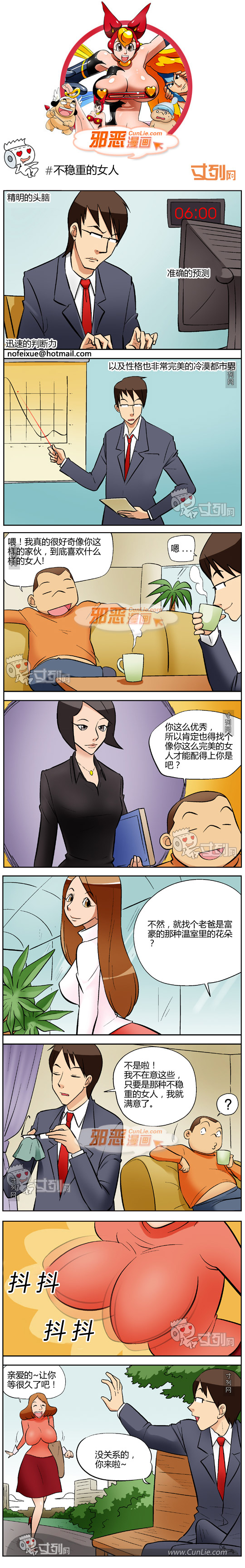 邪恶漫画不稳重的女人