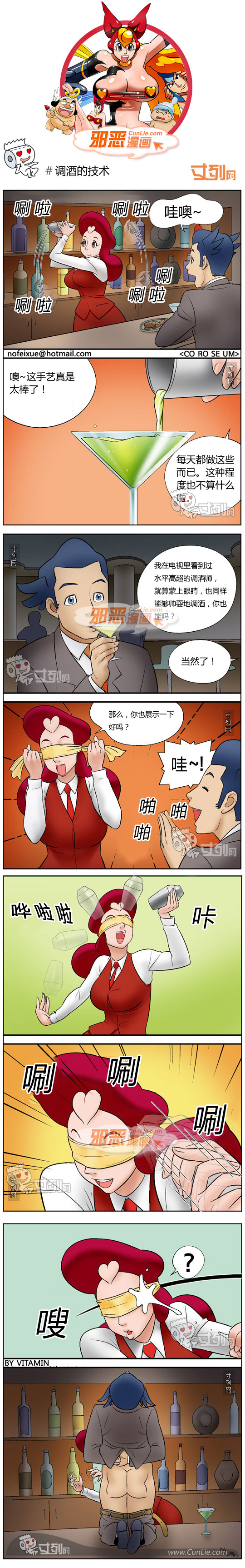 邪恶漫画调酒的技术