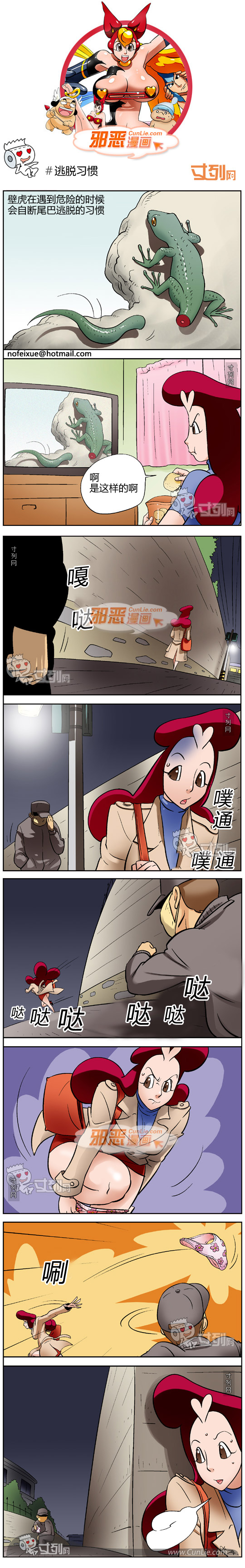 邪恶漫画逃脱习惯