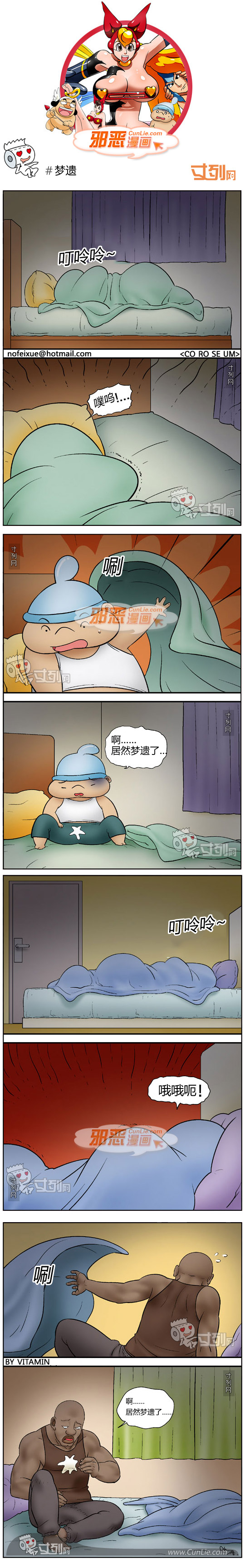 邪恶漫画梦遗