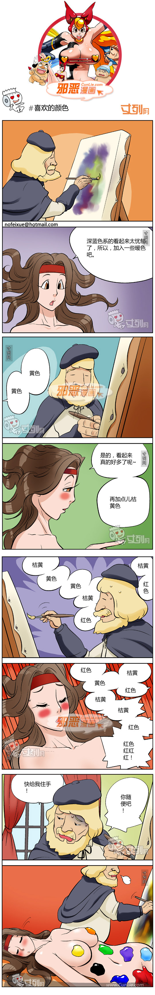 邪恶漫画喜欢的颜色