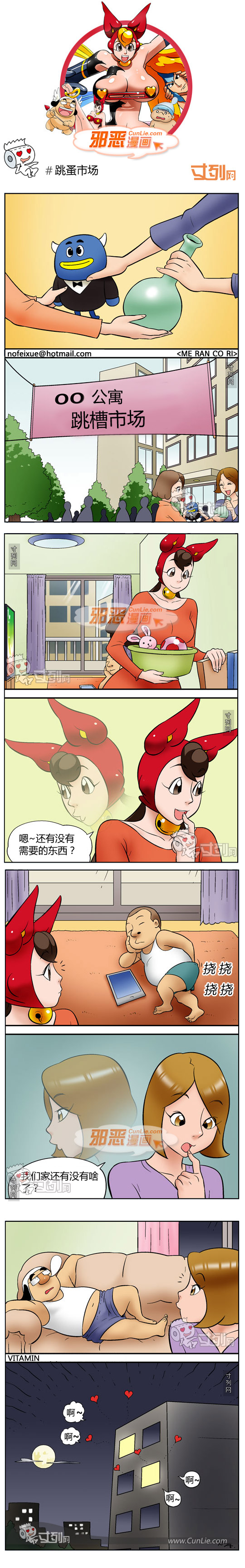 邪恶漫画跳槽市场