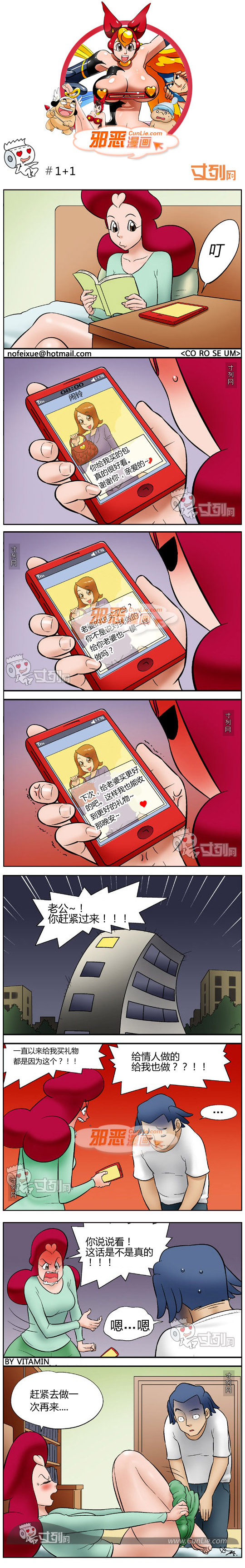 邪恶漫画1+1