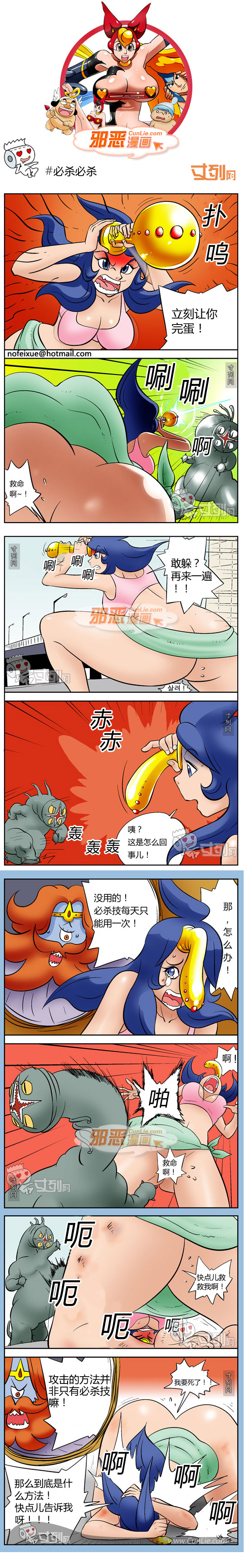 邪恶漫画必杀必杀