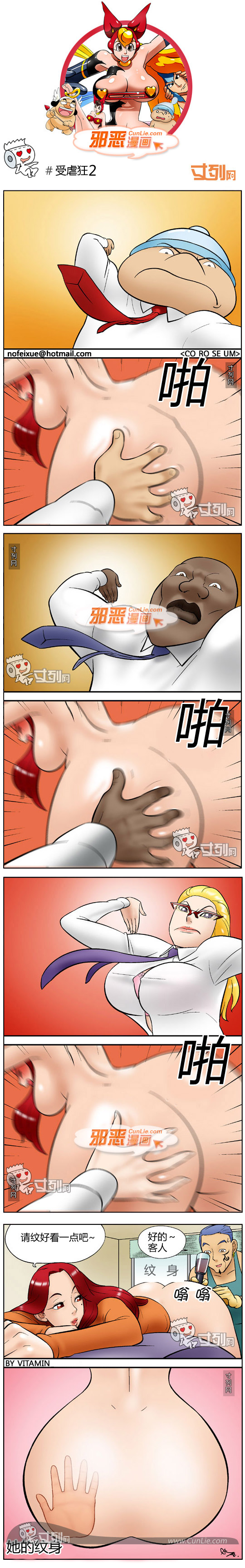 邪恶漫画受虐狂2