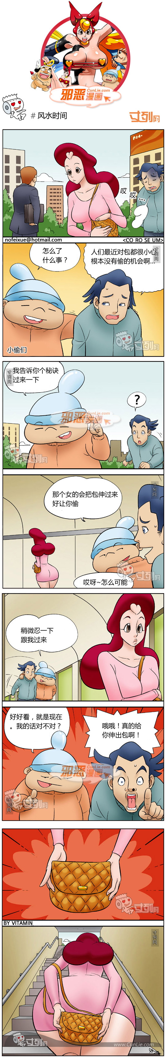 邪恶漫画风水时间