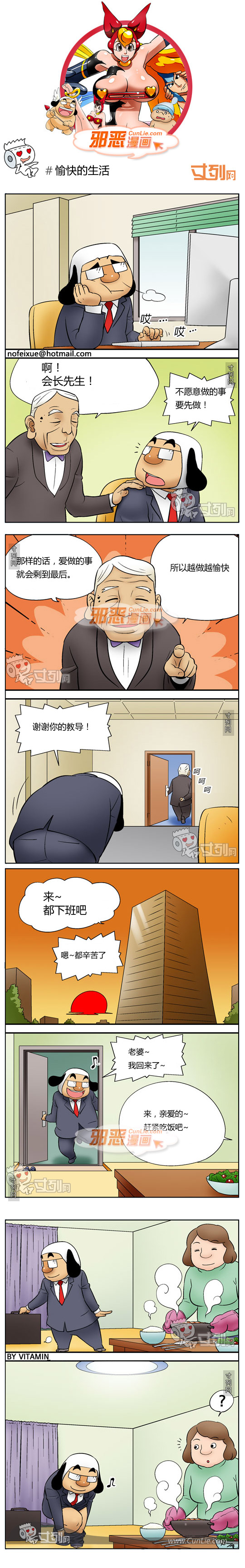 邪恶漫画愉快的生活