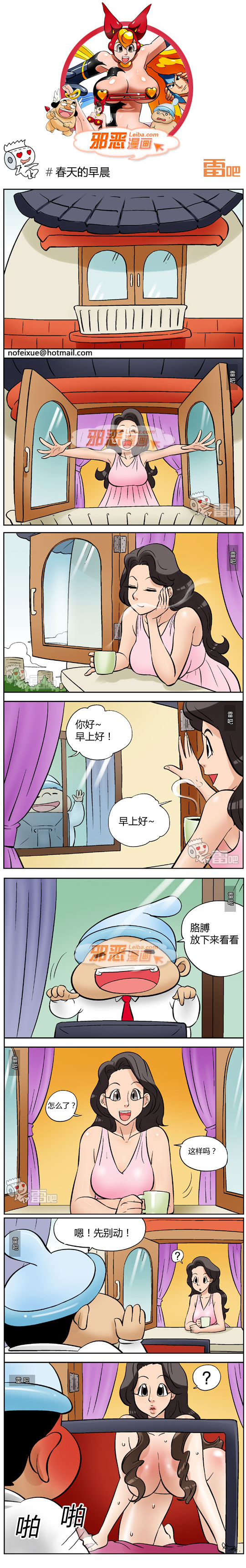 邪恶漫画春天的早晨