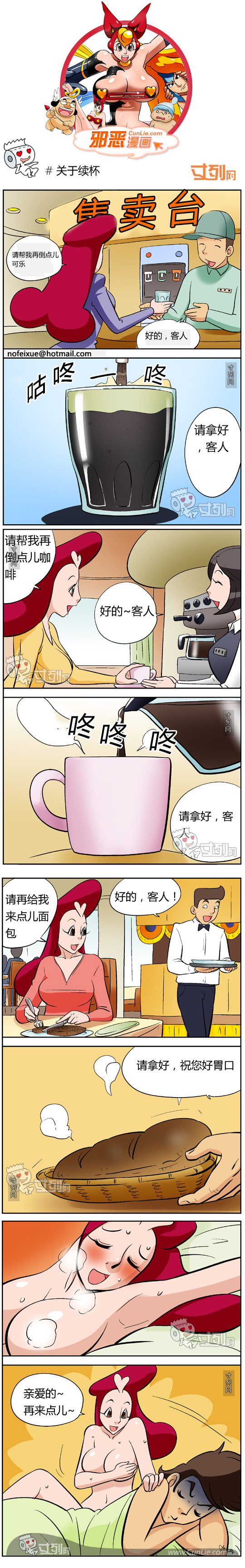 邪恶漫画关于续杯