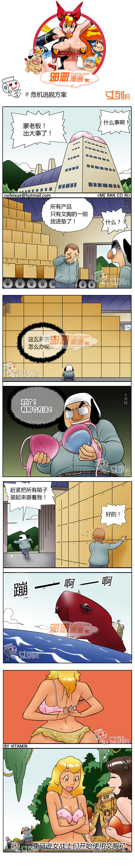 邪恶漫画危机逃脱方案