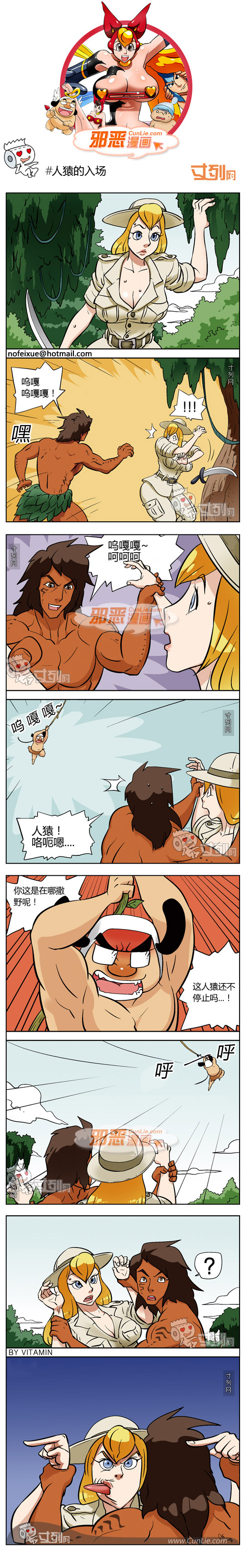 邪恶漫画人猿的人场