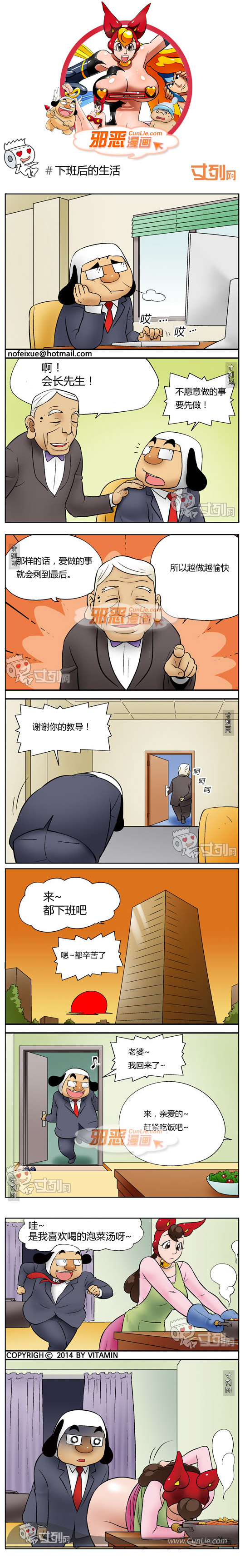 邪恶漫画下班后的生活