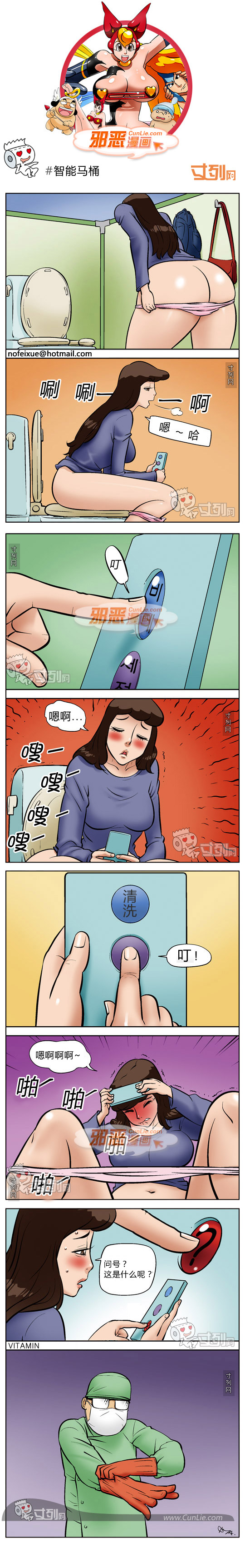 邪恶漫画智能马桶