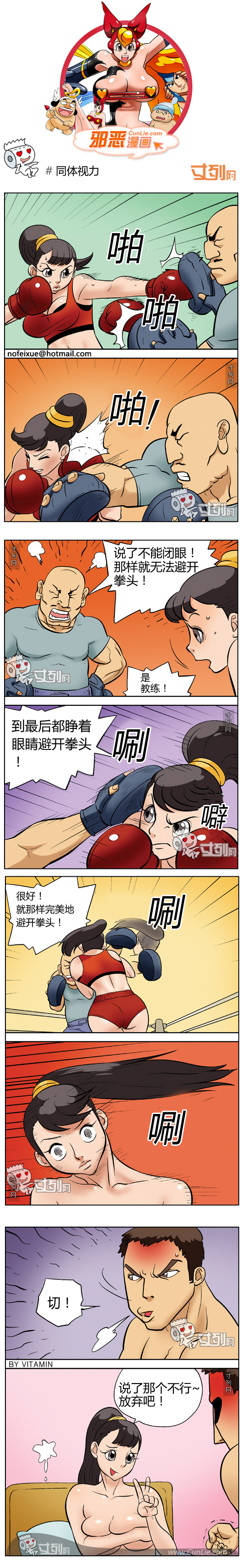 邪恶漫画同体视力