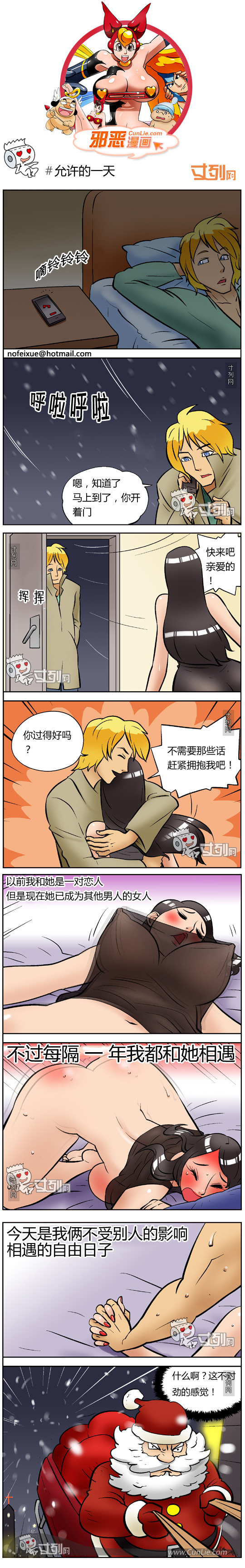 邪恶漫画允许的一天