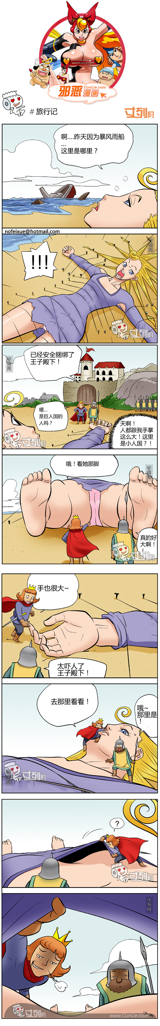 邪恶漫画旅行记