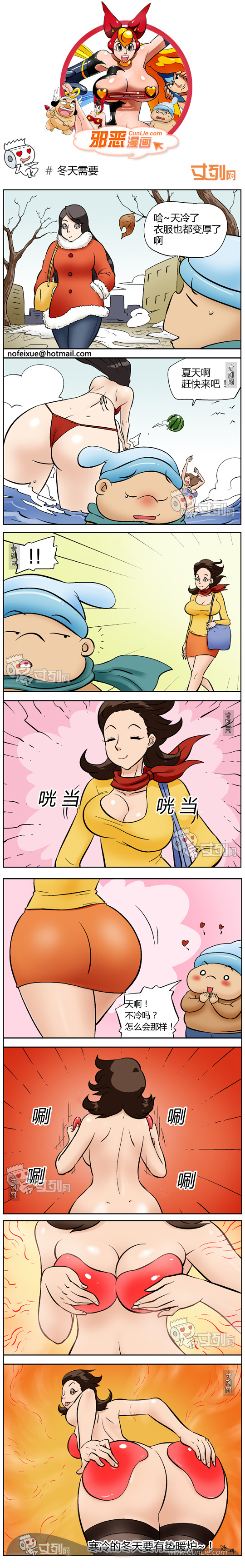 邪恶漫画冬天需要