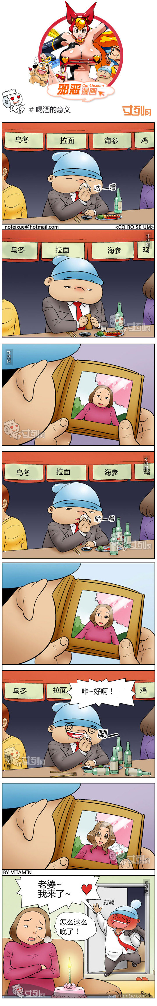 邪恶漫画喝酒的意义