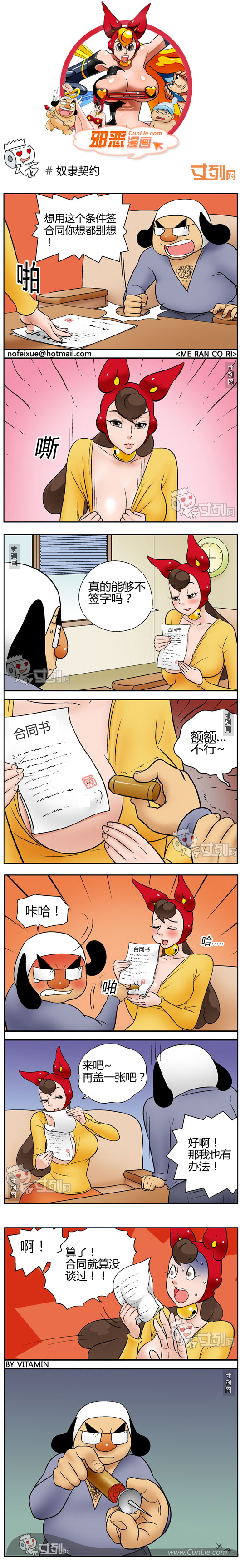 邪恶漫画奴隶契约