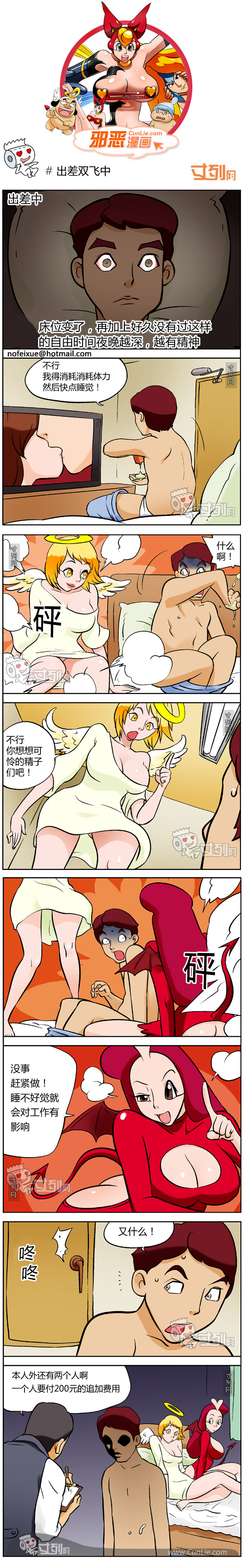 邪恶漫画出差双飞中