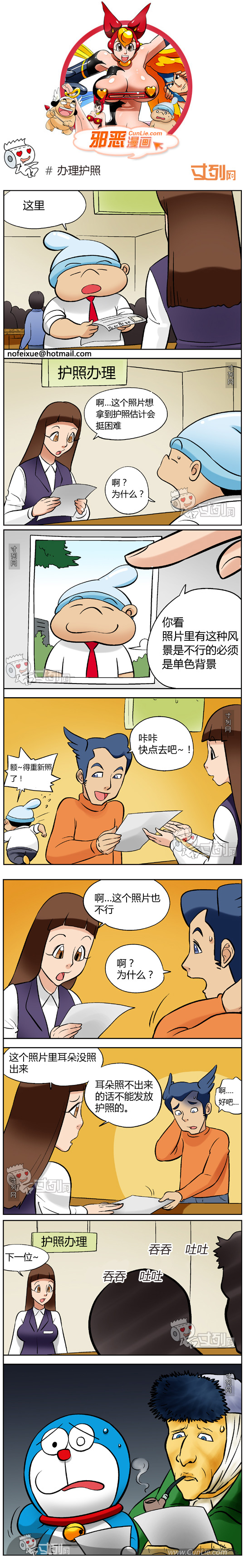 邪恶漫画办理护照