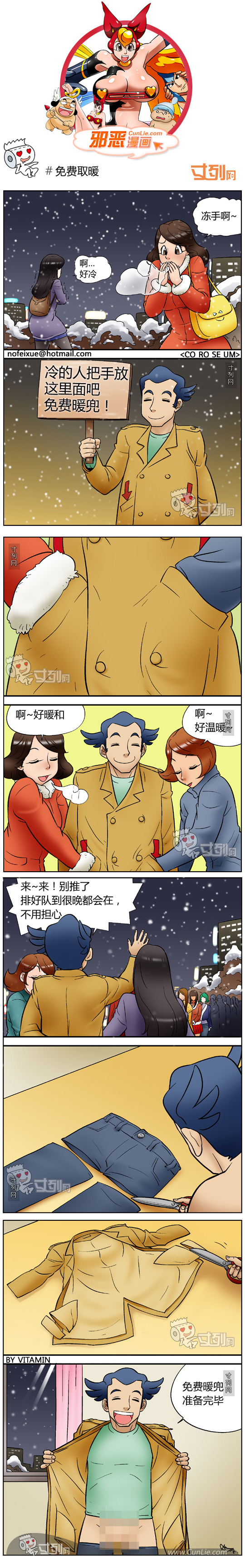 邪恶漫画免费取暖