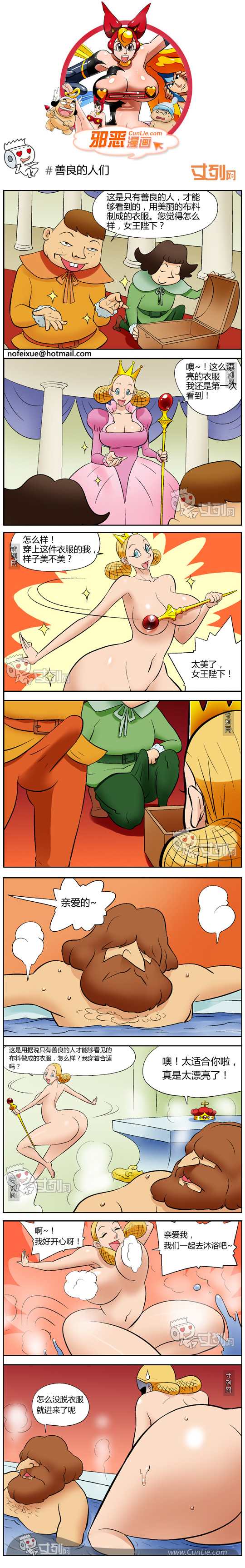 邪恶漫画善良的人们