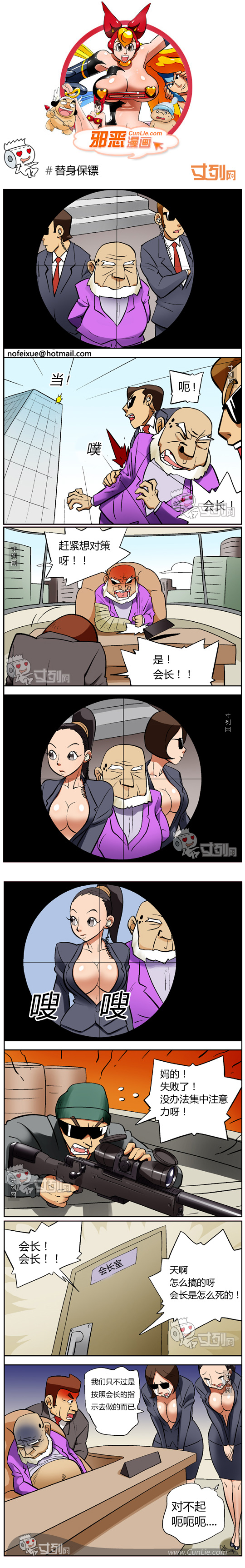 邪恶漫画替身保镖