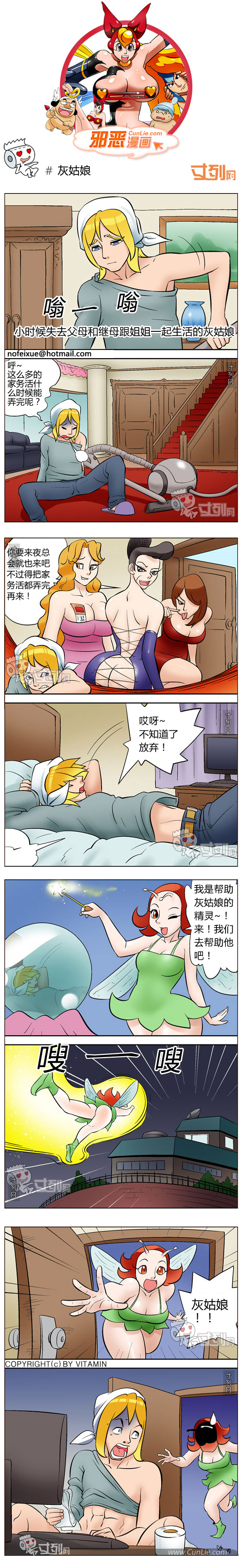 邪恶漫画灰姑娘