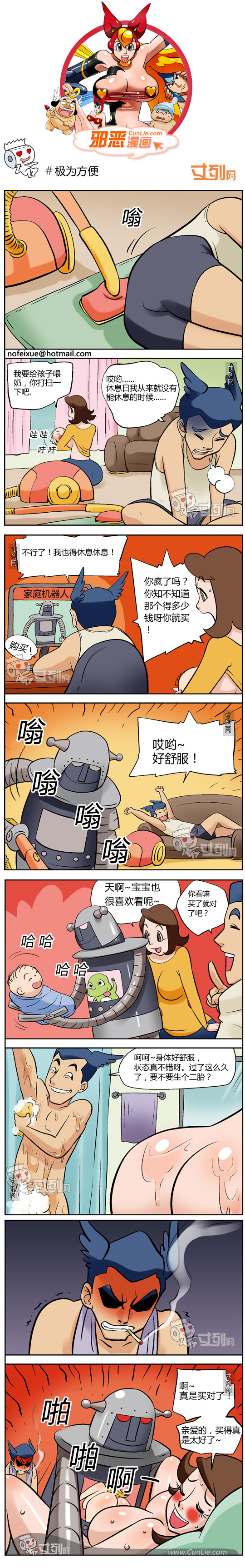 邪恶漫画极为方便