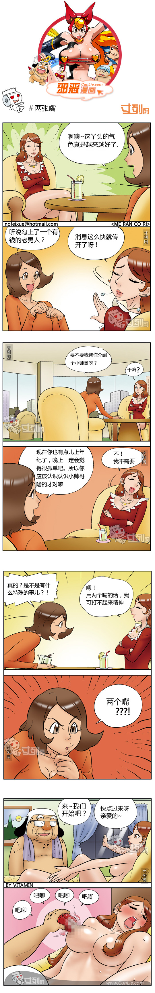 邪恶漫画两张嘴