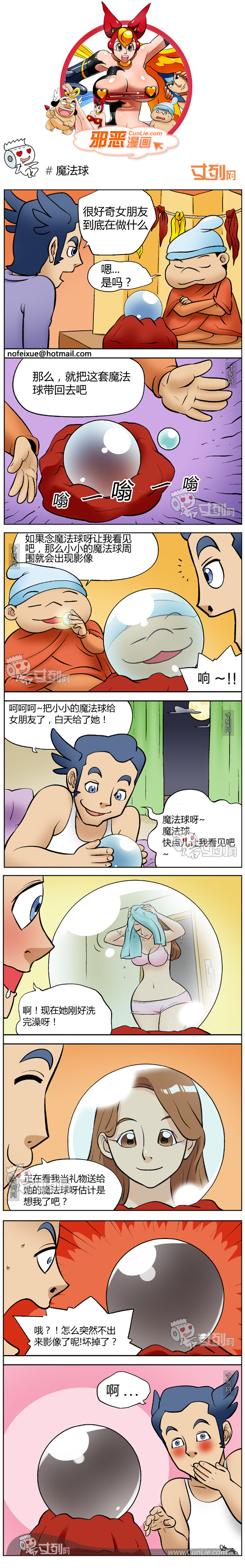 邪恶漫画魔法球