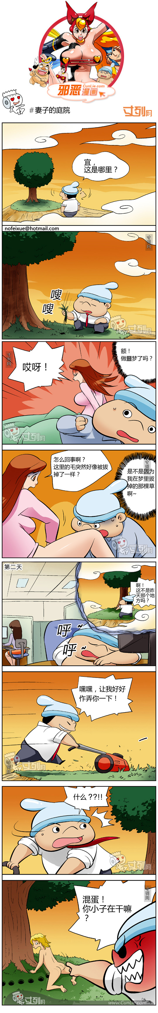 邪恶漫画妻子的庭院