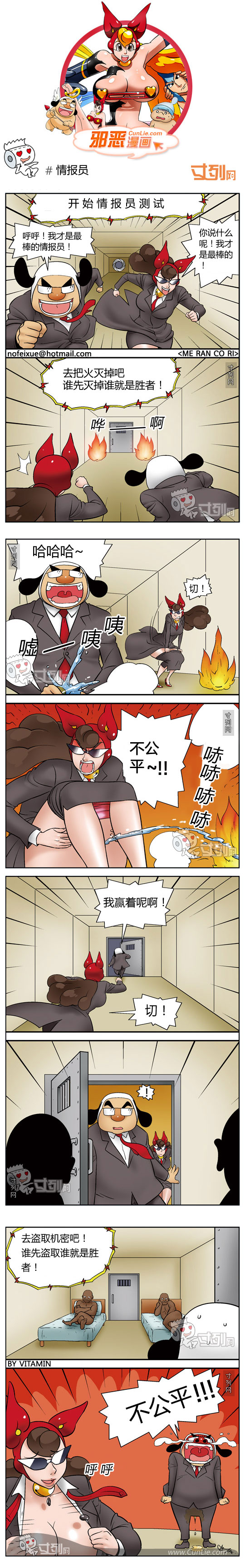 邪恶漫画色系情报员