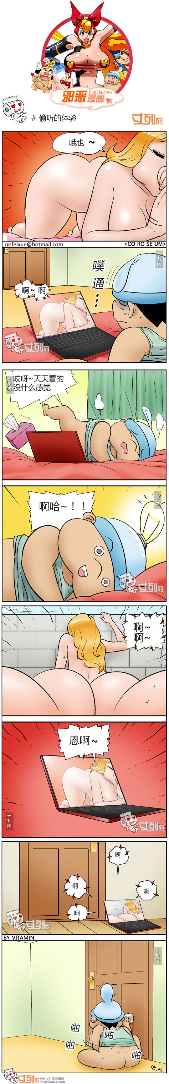 邪恶漫画偷听的体验