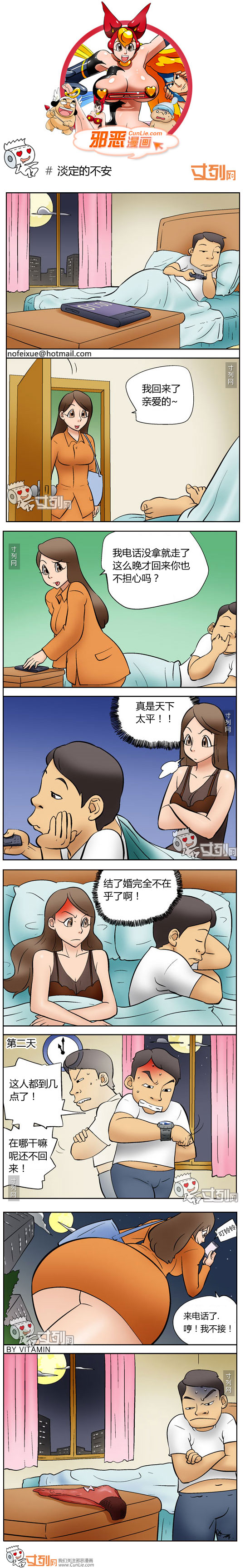 邪恶漫画淡定的不安