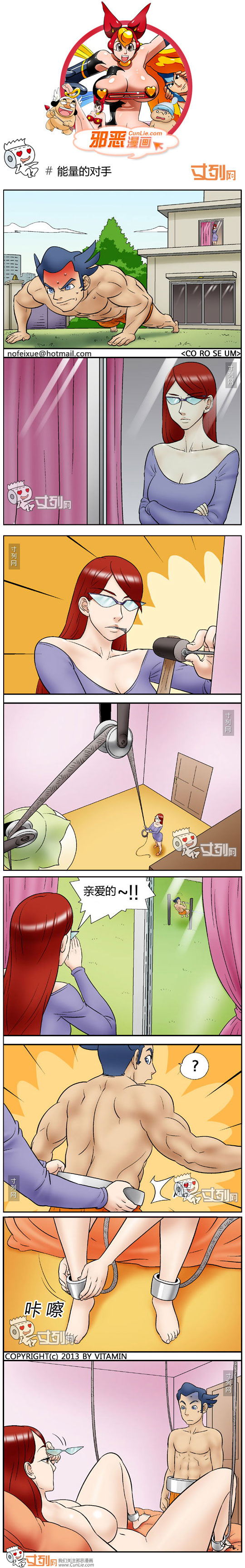 邪恶漫画能量的对手