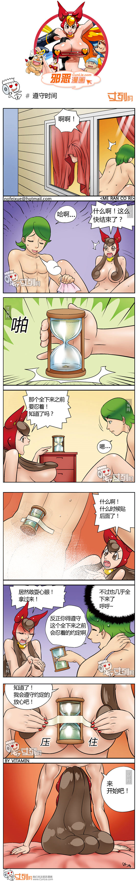 邪恶漫画遵守时间