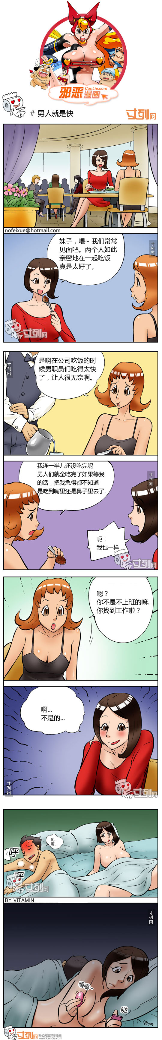 邪恶漫画男人就是快