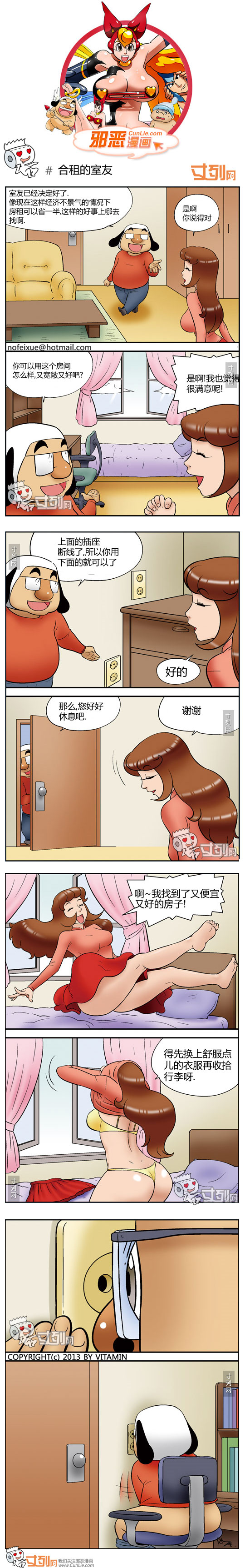 邪恶漫画合租的室友