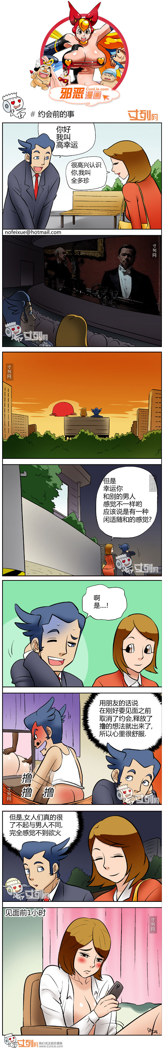 邪恶漫画约会前的事