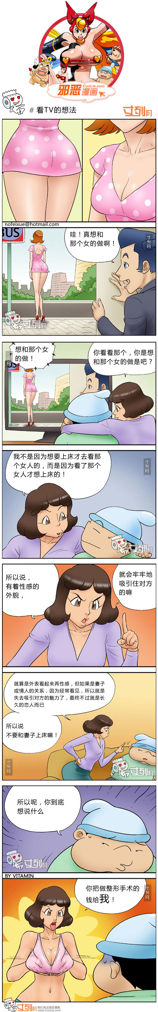 邪恶漫画看TV的想法