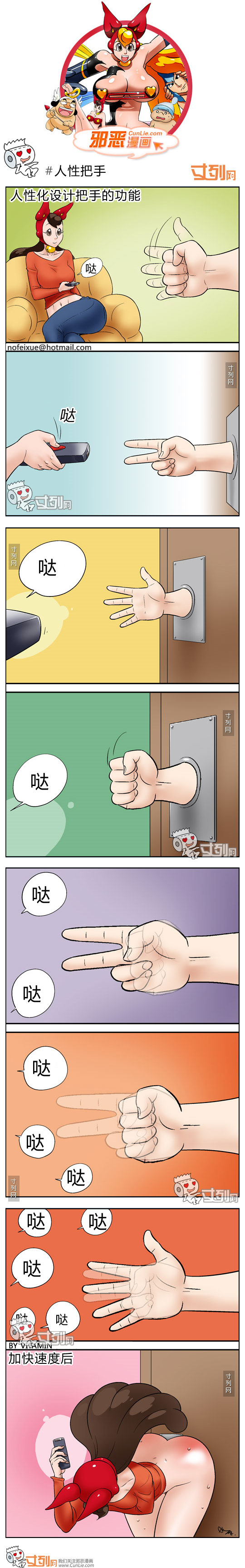 邪恶漫画个性把手