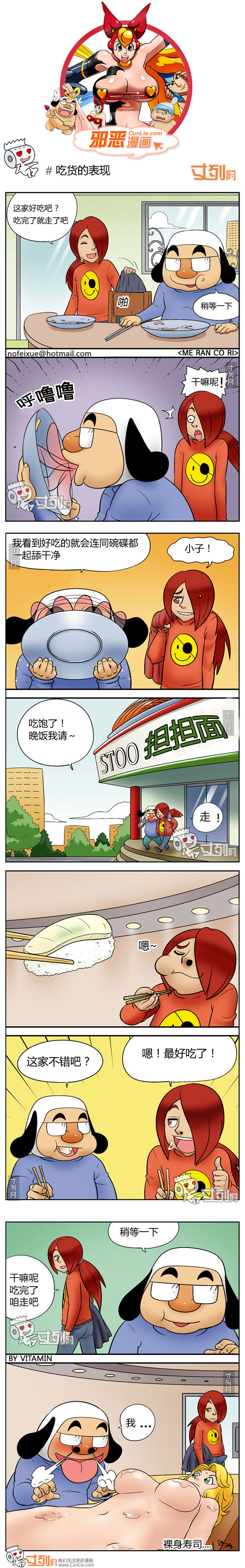 邪恶漫画吃货的表现