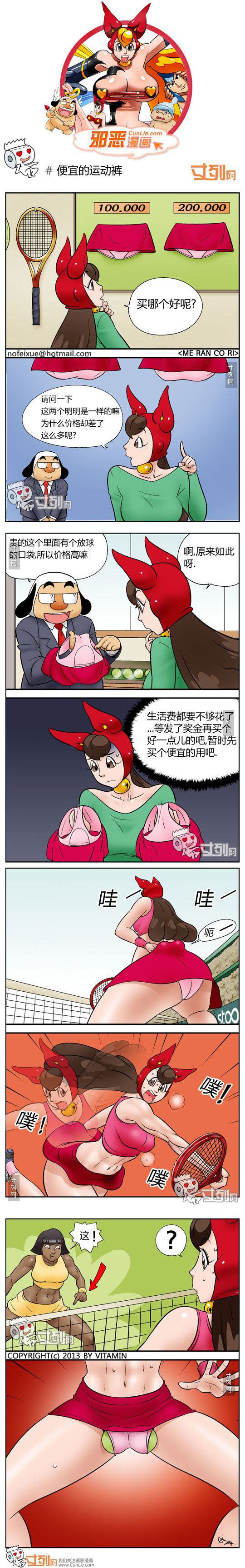 邪恶漫画便宜的运动裤