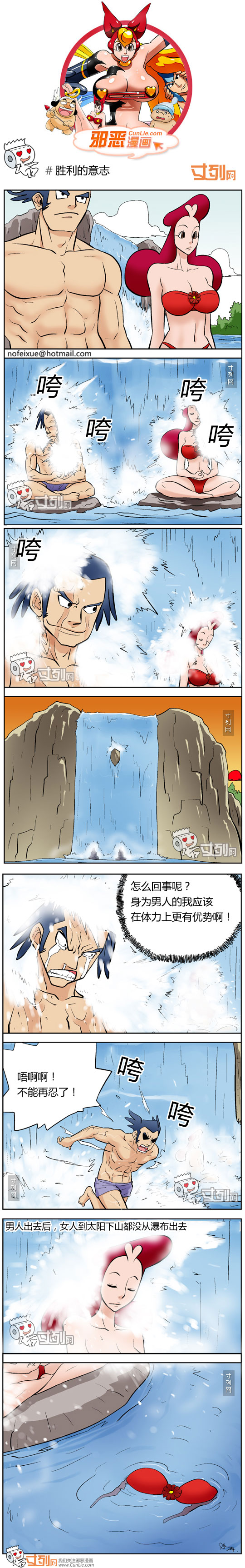 邪恶漫画坚强的意志